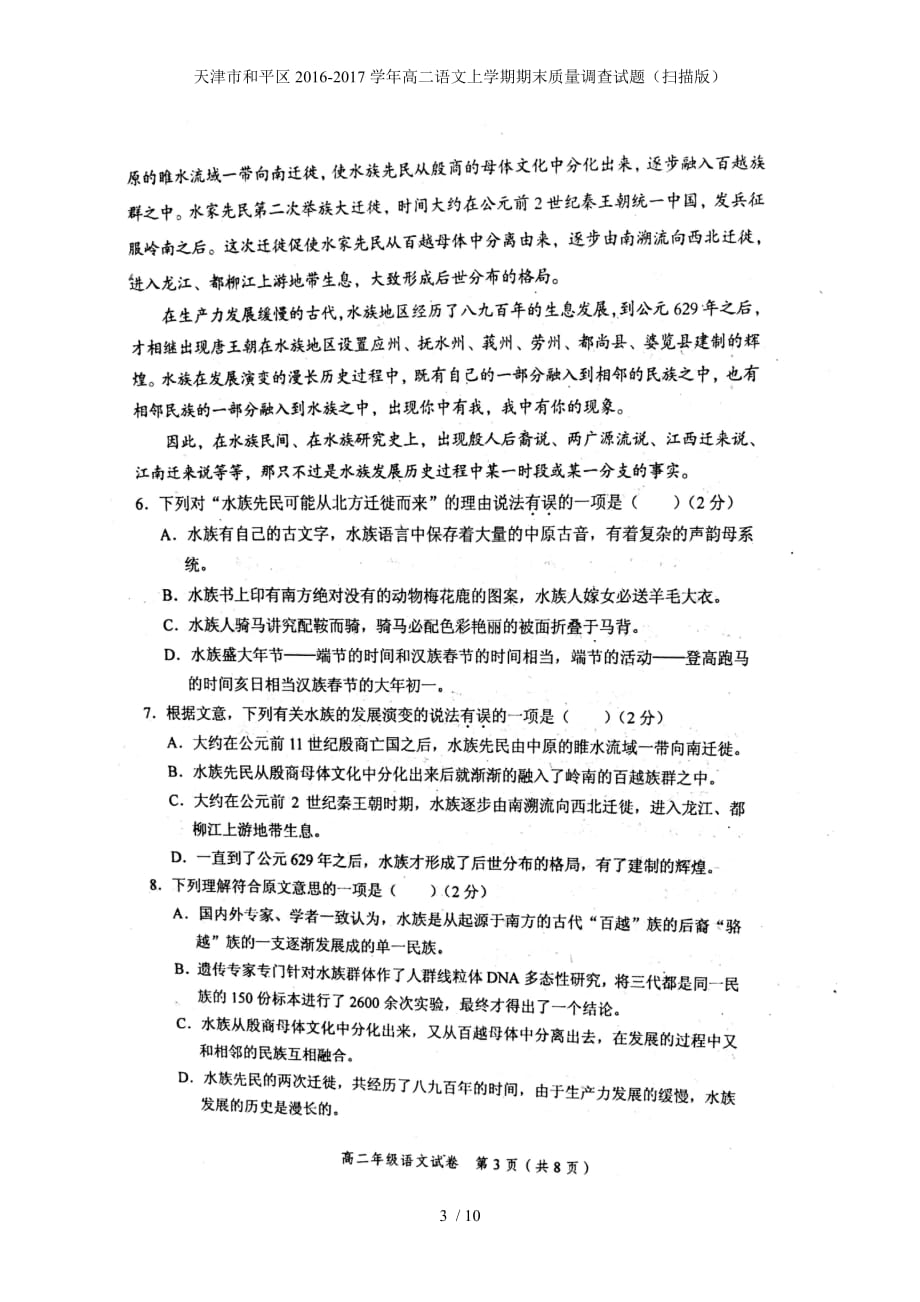 高二语文上学期期末质量调查试题（扫描版）_第3页