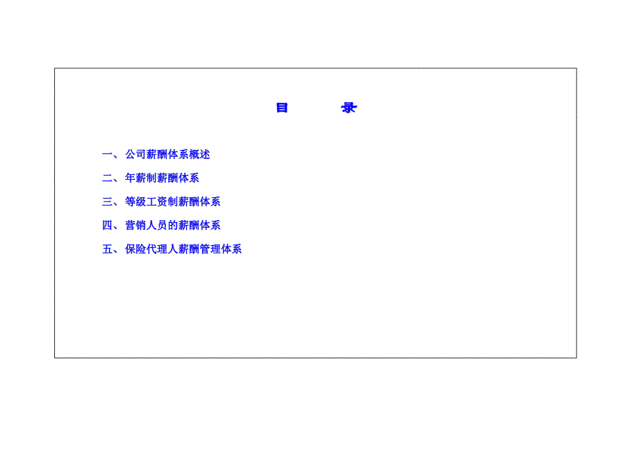 《精编》企业薪酬管理体系设计教程4_第2页