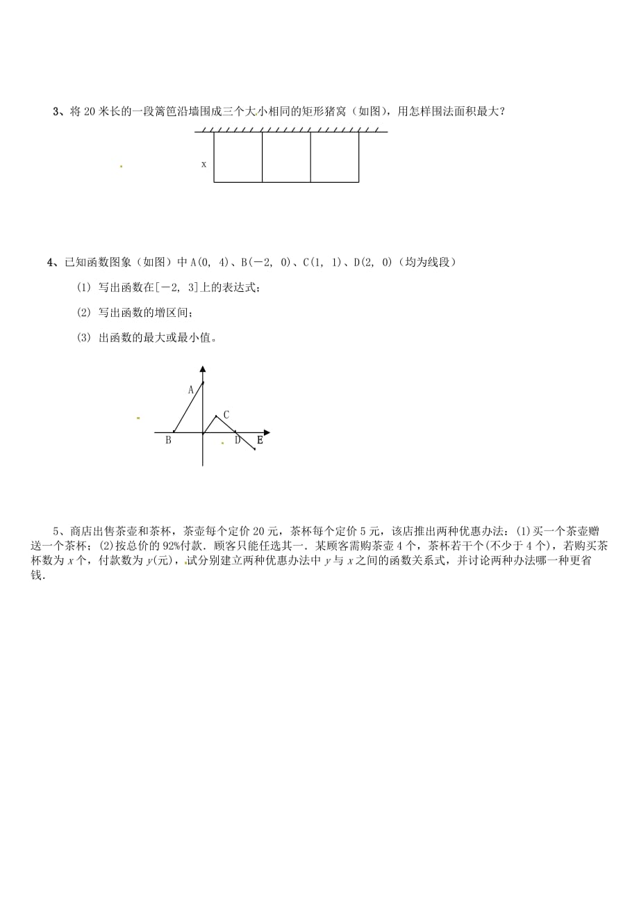 2020年高中数学 3.2.1几类不同增长的函数模型学案（无答案）新人教版必修1（通用）_第2页