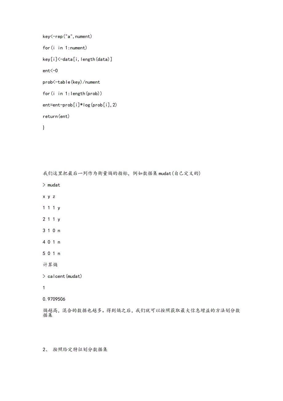 R语言-决策树算法.doc_第2页