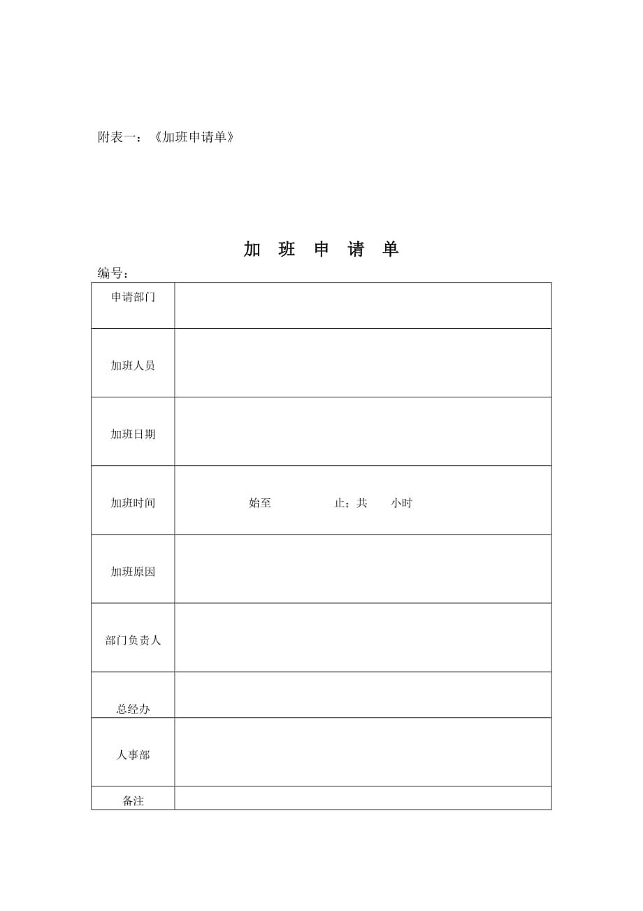 公司加班调休管理规定.doc_第3页