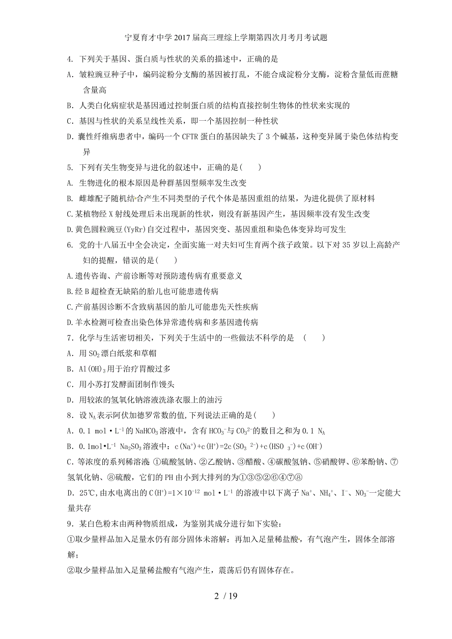 高三理综上学期第四次月考月考试题_第2页