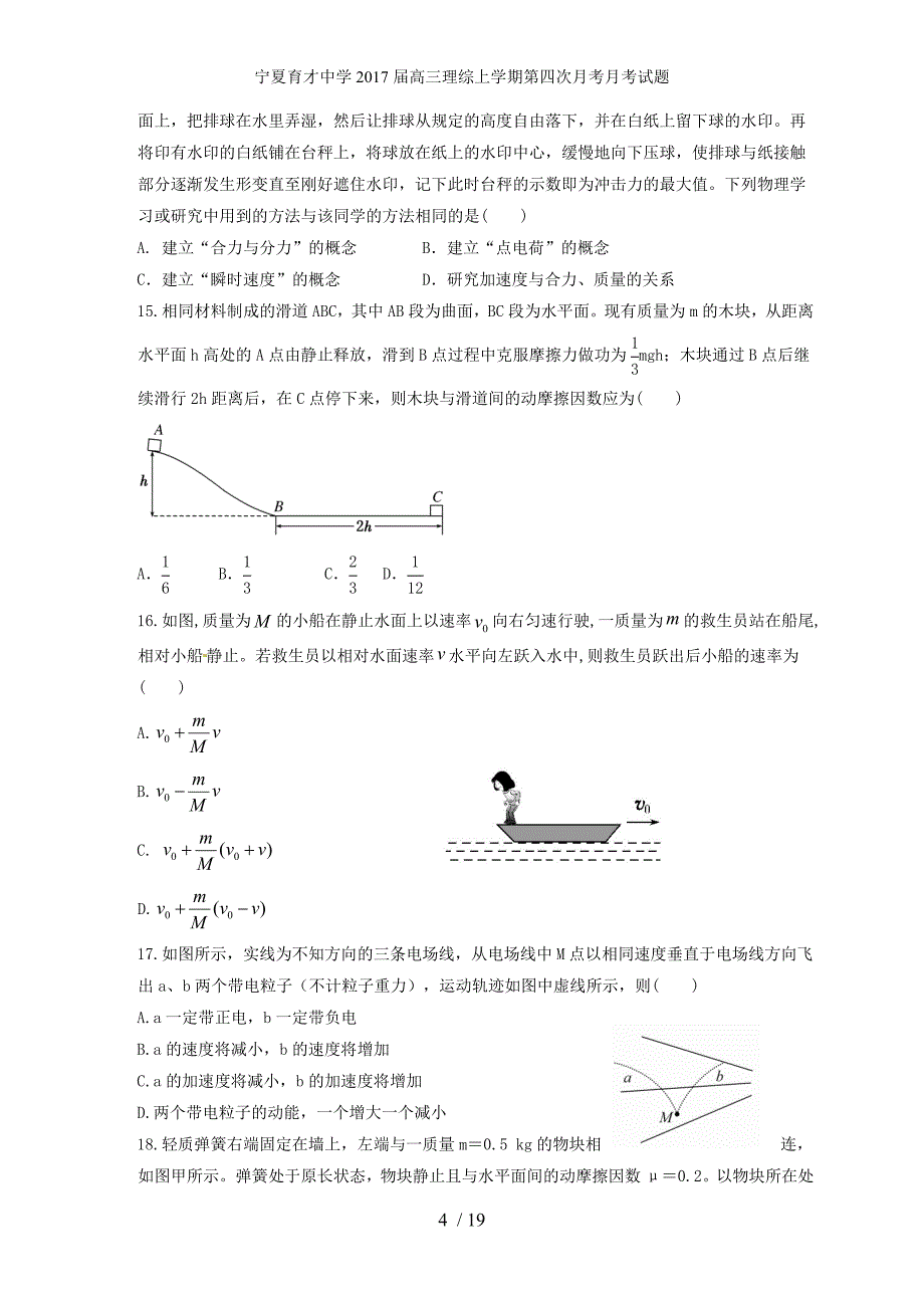 高三理综上学期第四次月考月考试题_第4页