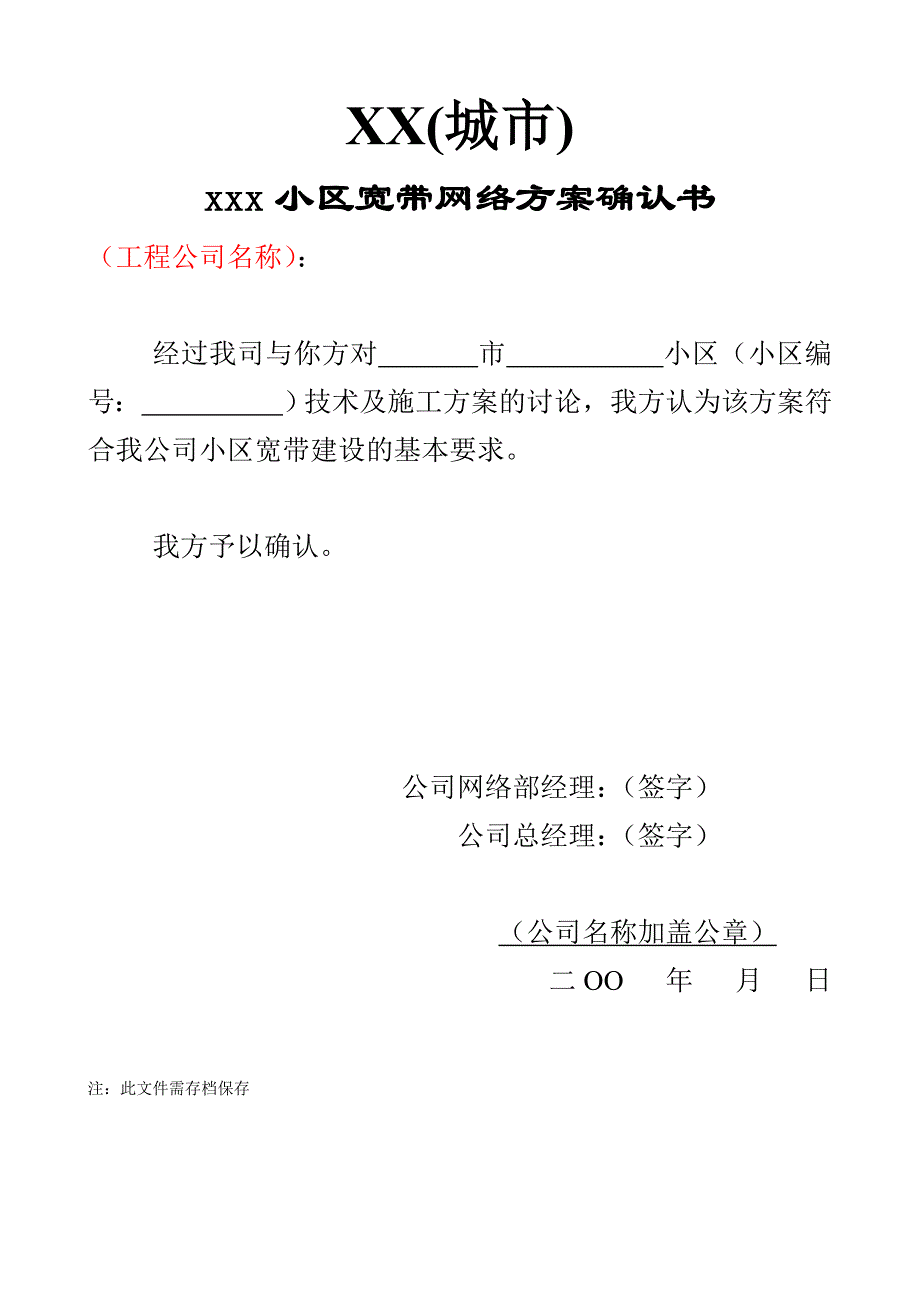 《精编》某小区宽带网络工程施工竣工文档_第4页