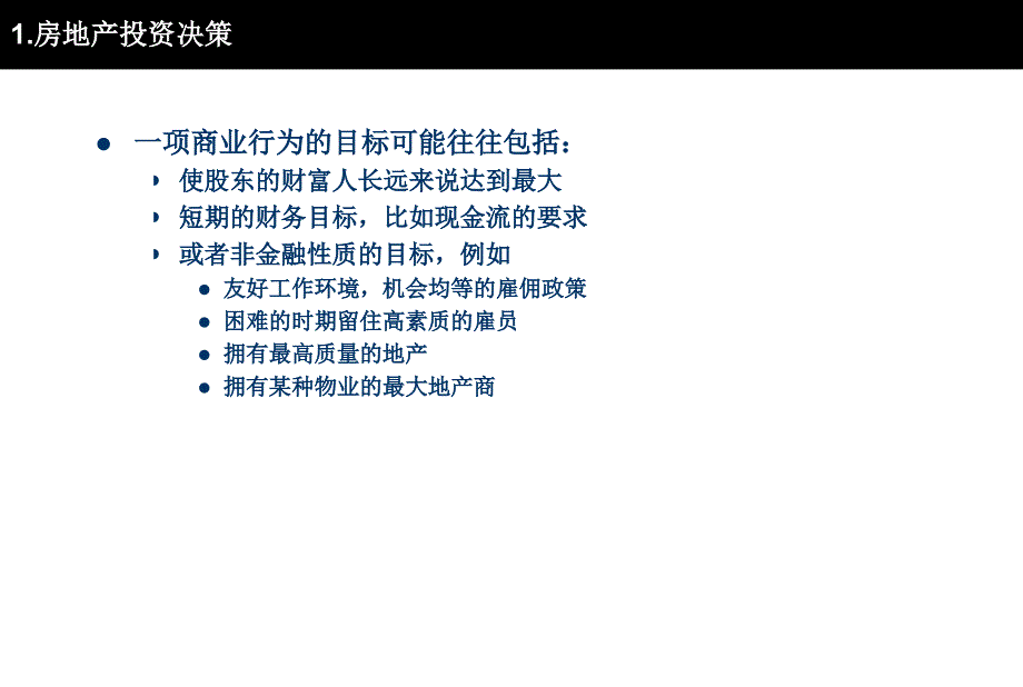 《精编》企业投资融资管理办法(11个doc、42个ppt)20_第2页