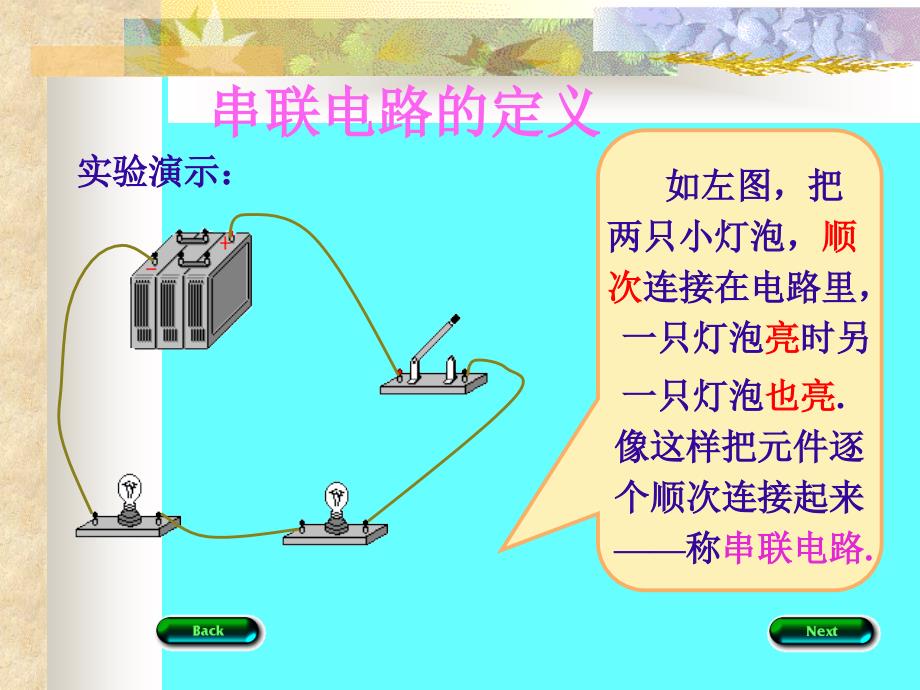 5.3串联和并联课件上课讲义_第4页