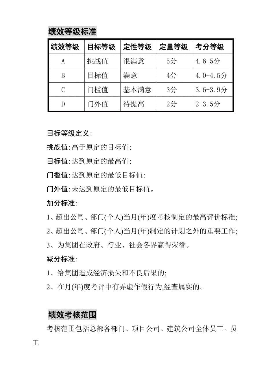 《精编》某公司绩效管理体系操作指南_第5页