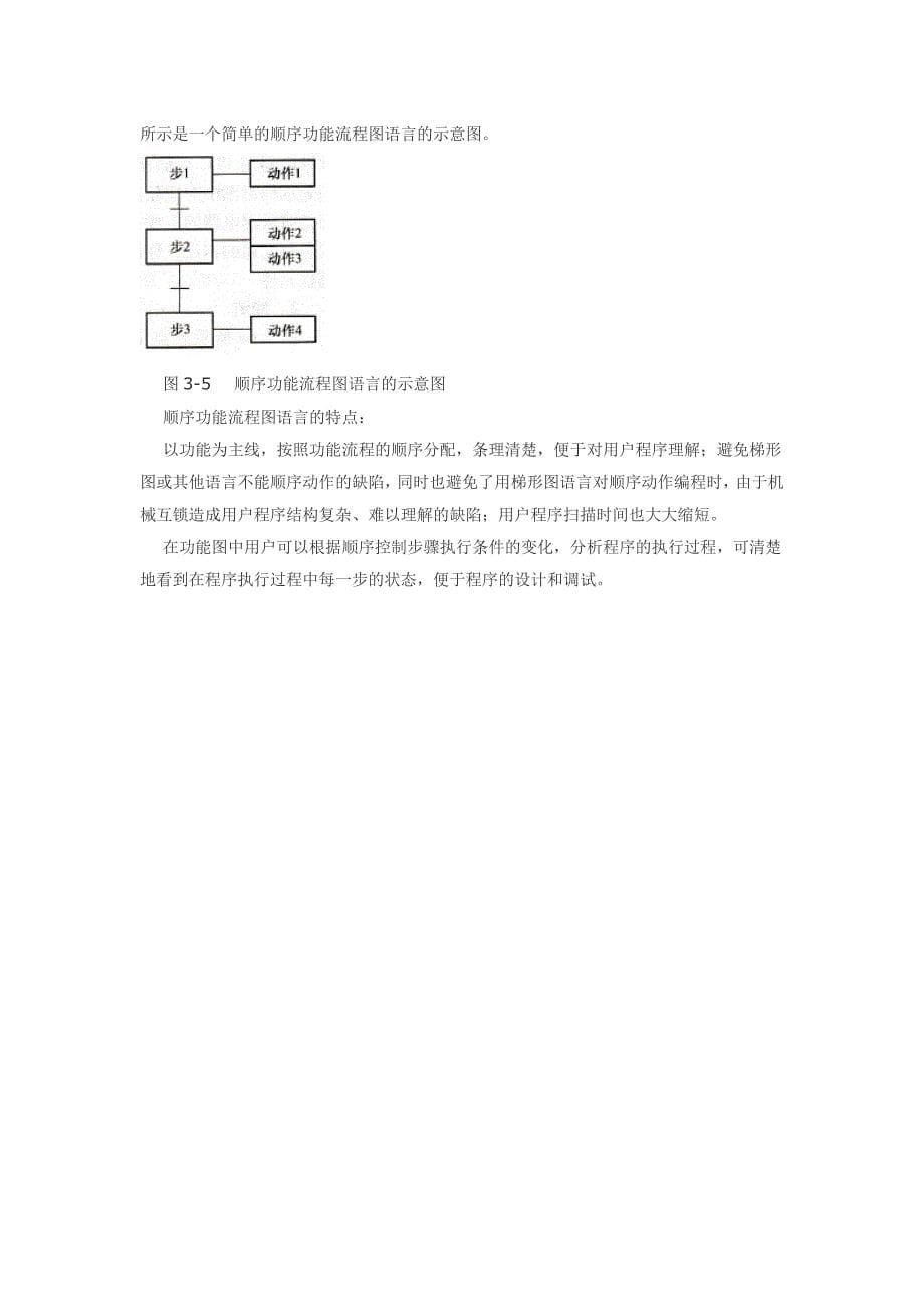 PLC五种编程语言.doc_第5页