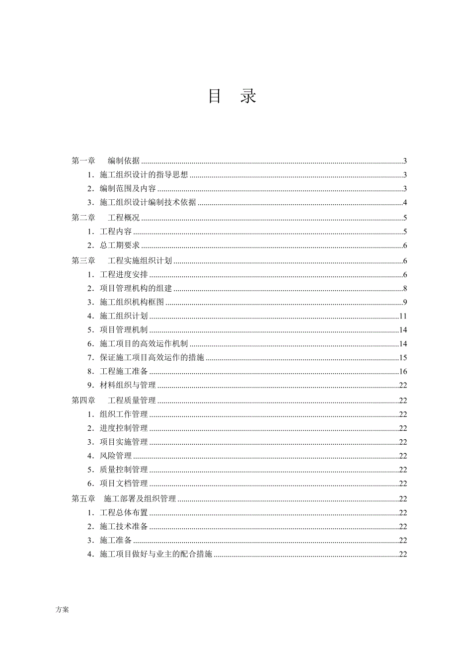 智能化弱电集成施工组织设计的解决方案.doc_第2页