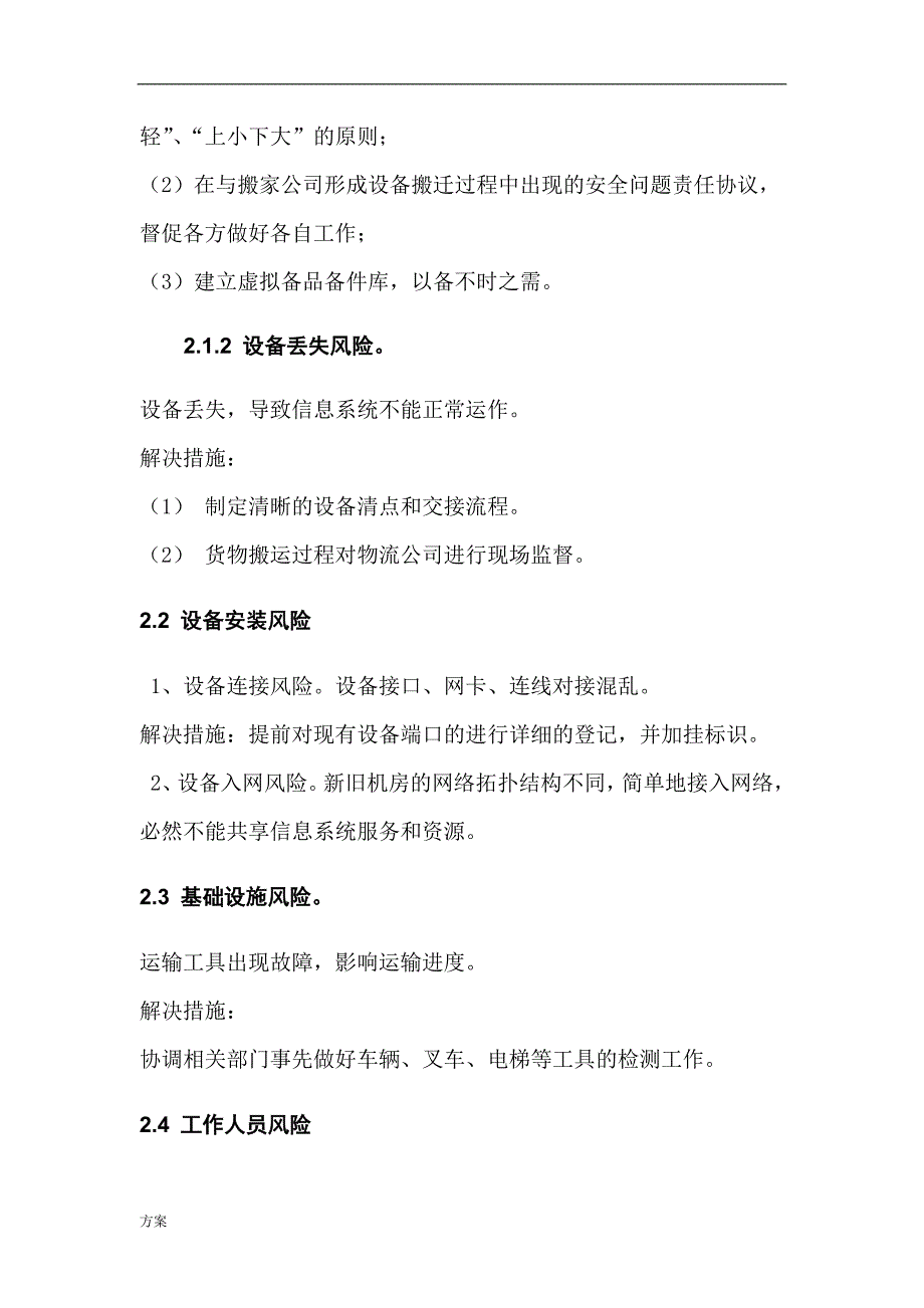 机房搬迁项目实施的解决方案 (1).doc_第3页