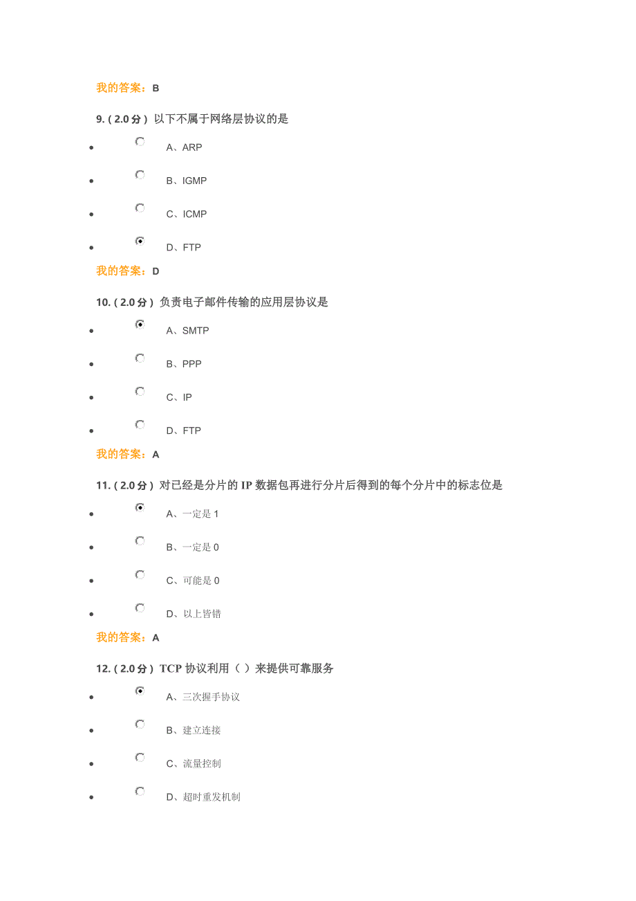 2017福师TCP-IP协议原理与编程在线作业(含答案).doc_第3页