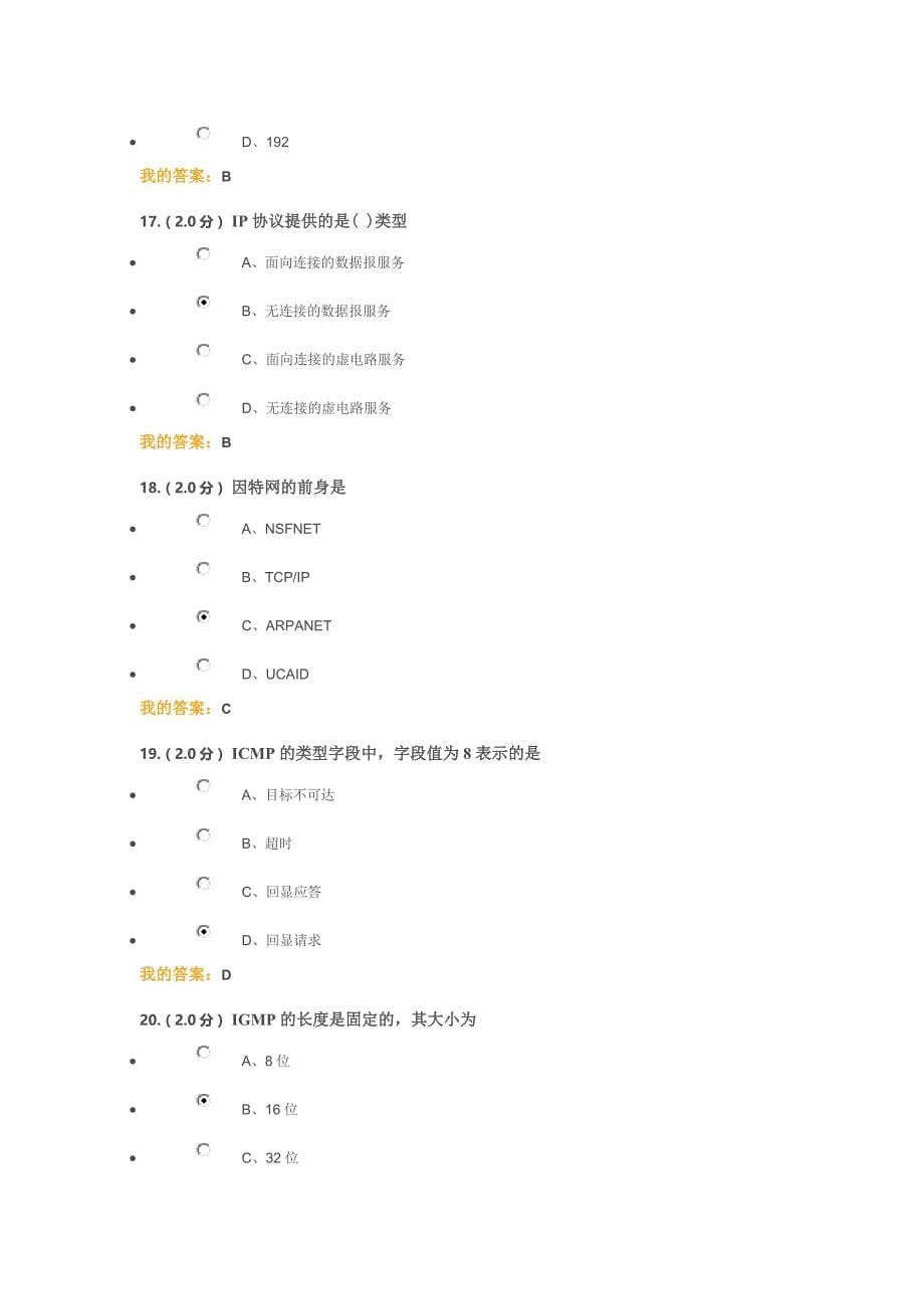 2017福师TCP-IP协议原理与编程在线作业(含答案).doc_第5页