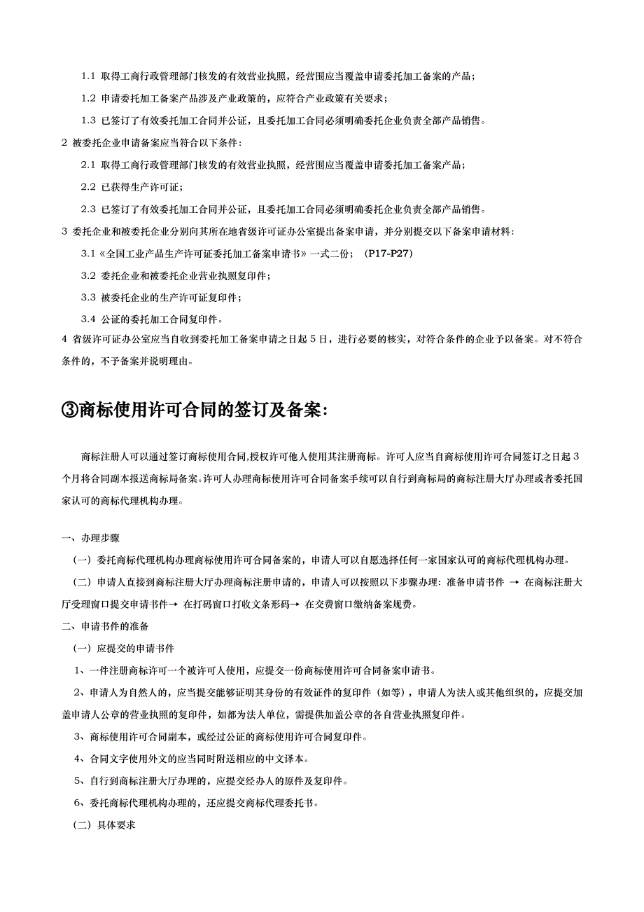 肥料登记流程与表格模板_第2页