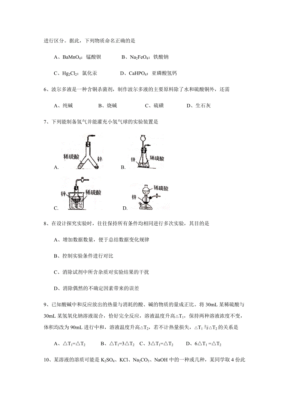 2016年上海市初中学生化学竞赛(天原杯)复赛试卷及参考答案(word版).doc_第2页