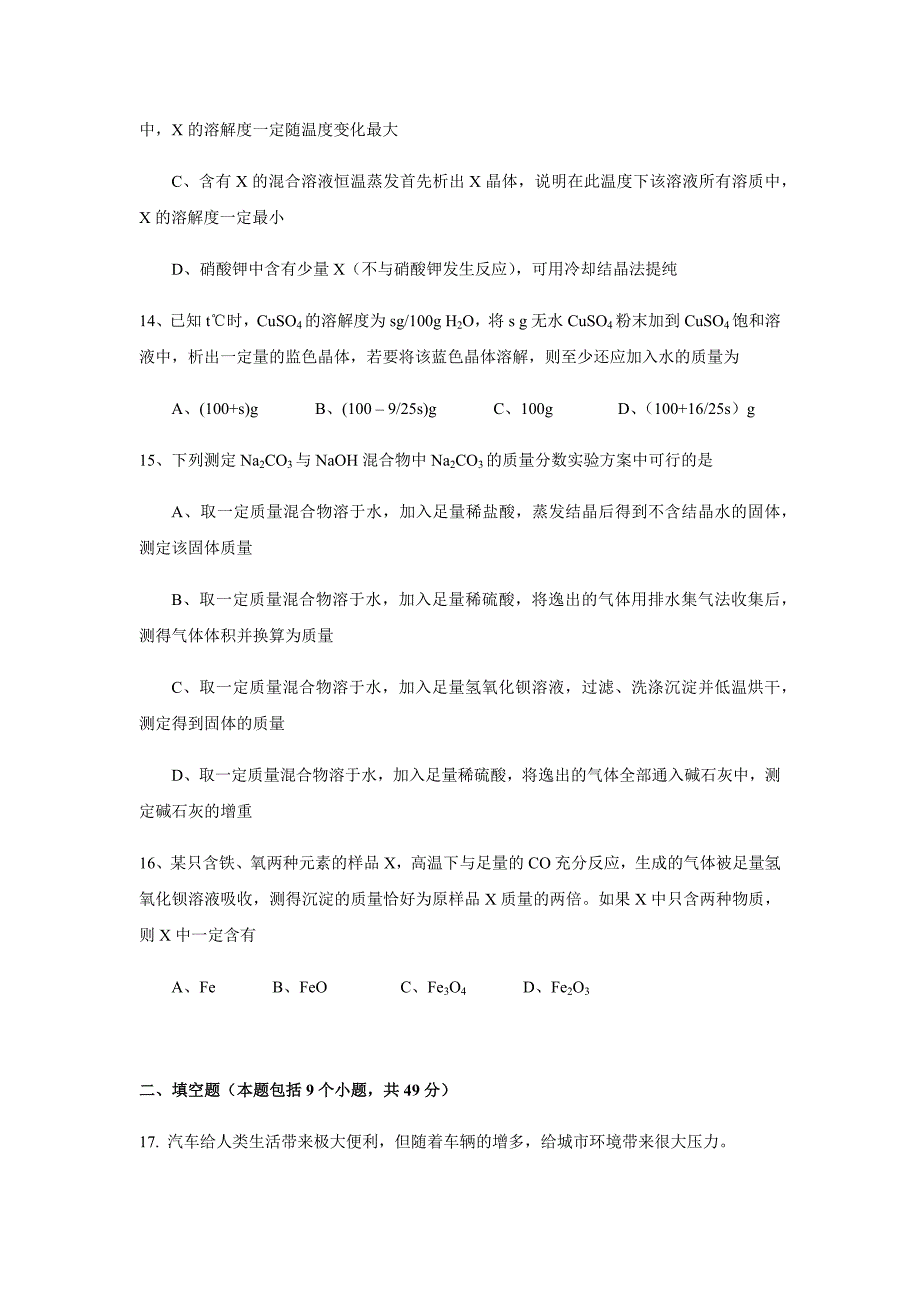 2016年上海市初中学生化学竞赛(天原杯)复赛试卷及参考答案(word版).doc_第4页