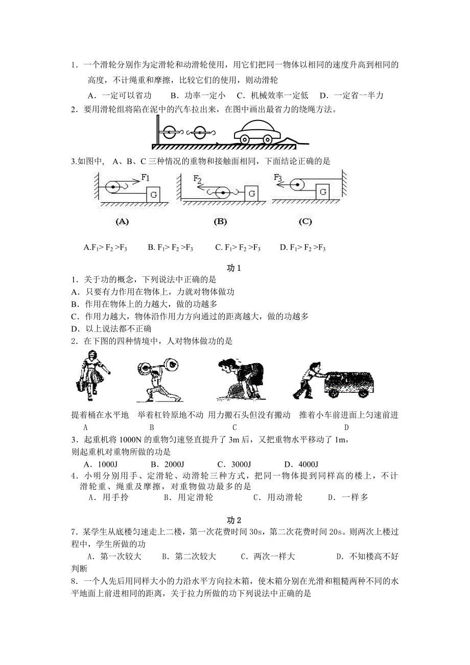 北师大版八年级下册7.2《力的测量》同步试题8.doc_第5页