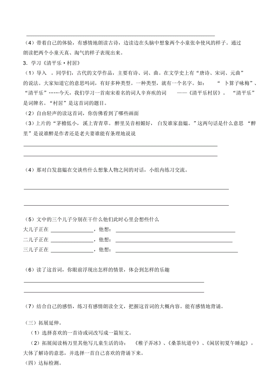 最新五年级下册第二单元语文导学案_第3页