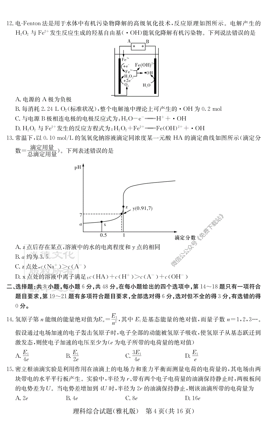 炎德&amp#183;英才大联考2020届高三月考（七）理科综合试题.pdf_第4页