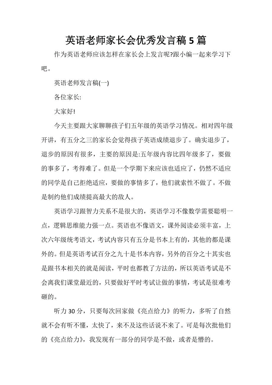 英语老师家长会优秀发言稿5篇_第1页