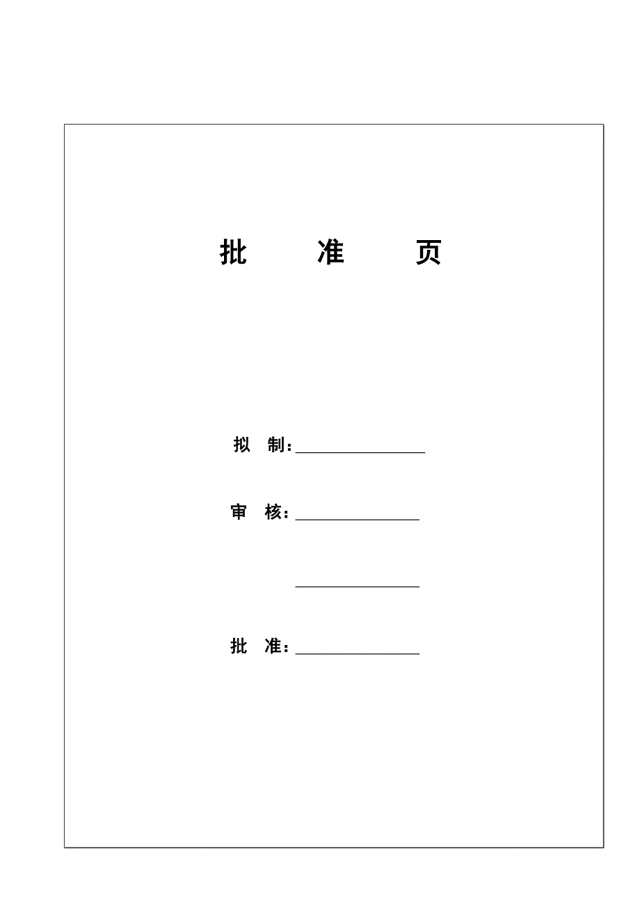 《精编》某软件产业有限公司质量手册_第3页