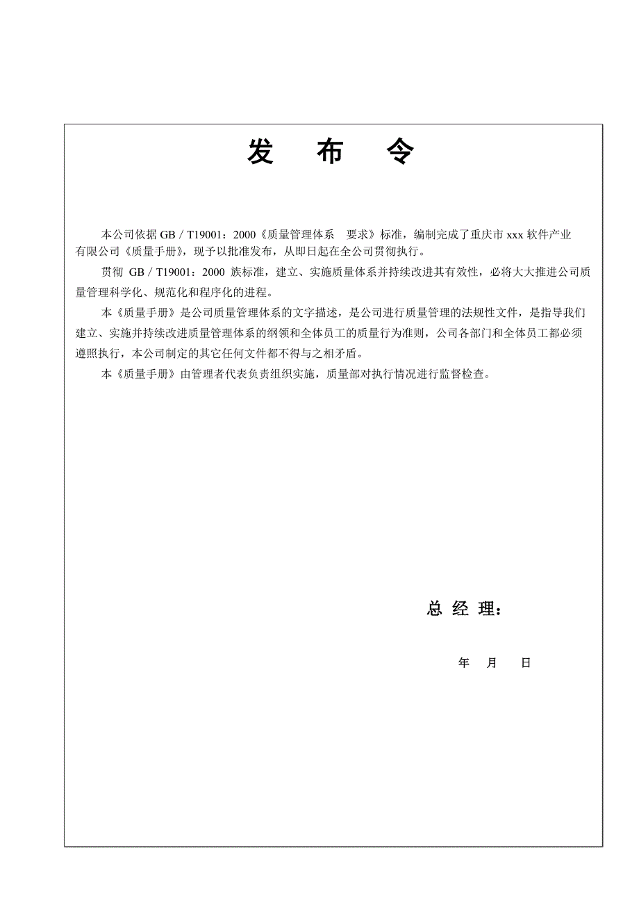 《精编》某软件产业有限公司质量手册_第4页