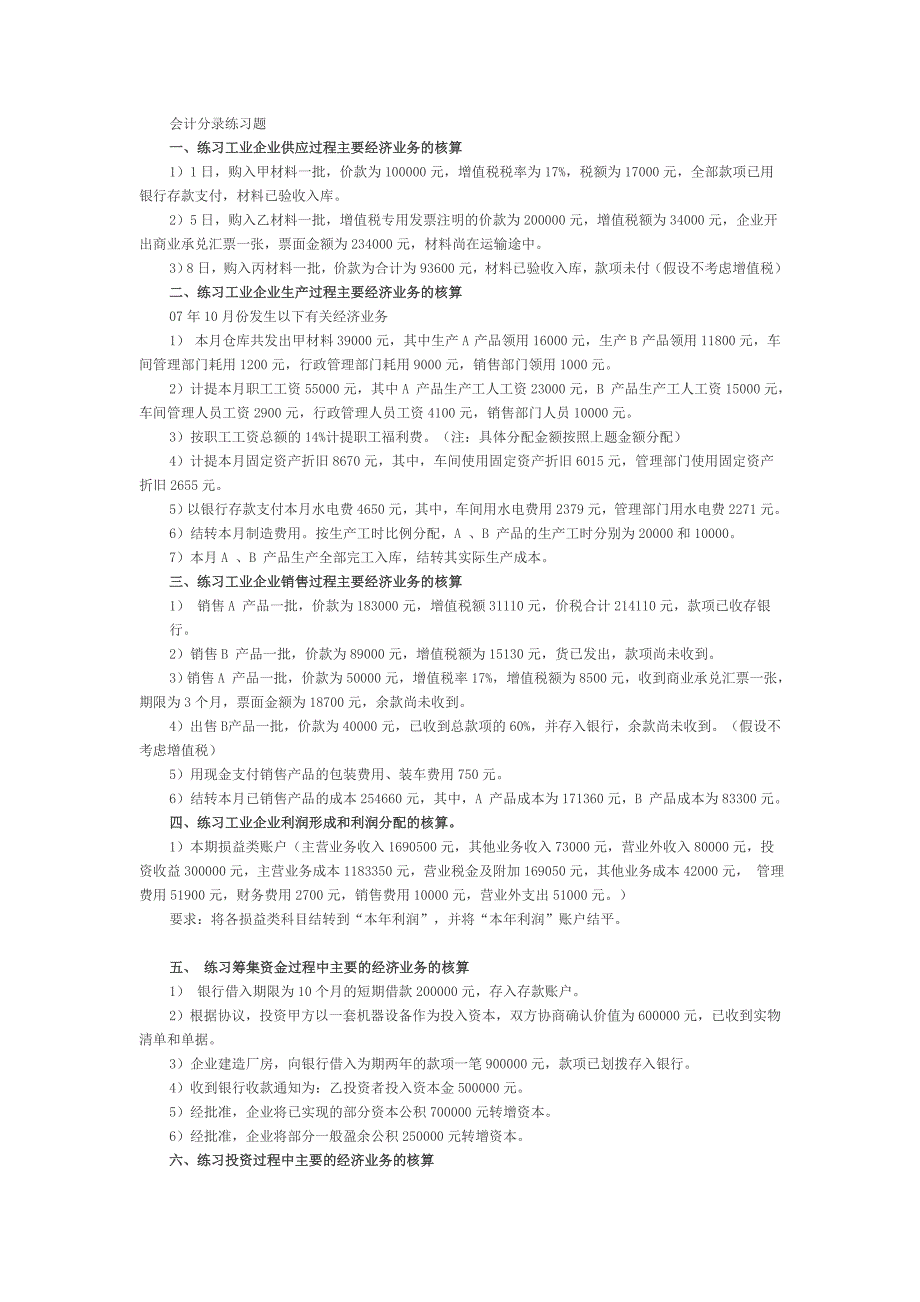 会计分录实训.doc_第1页