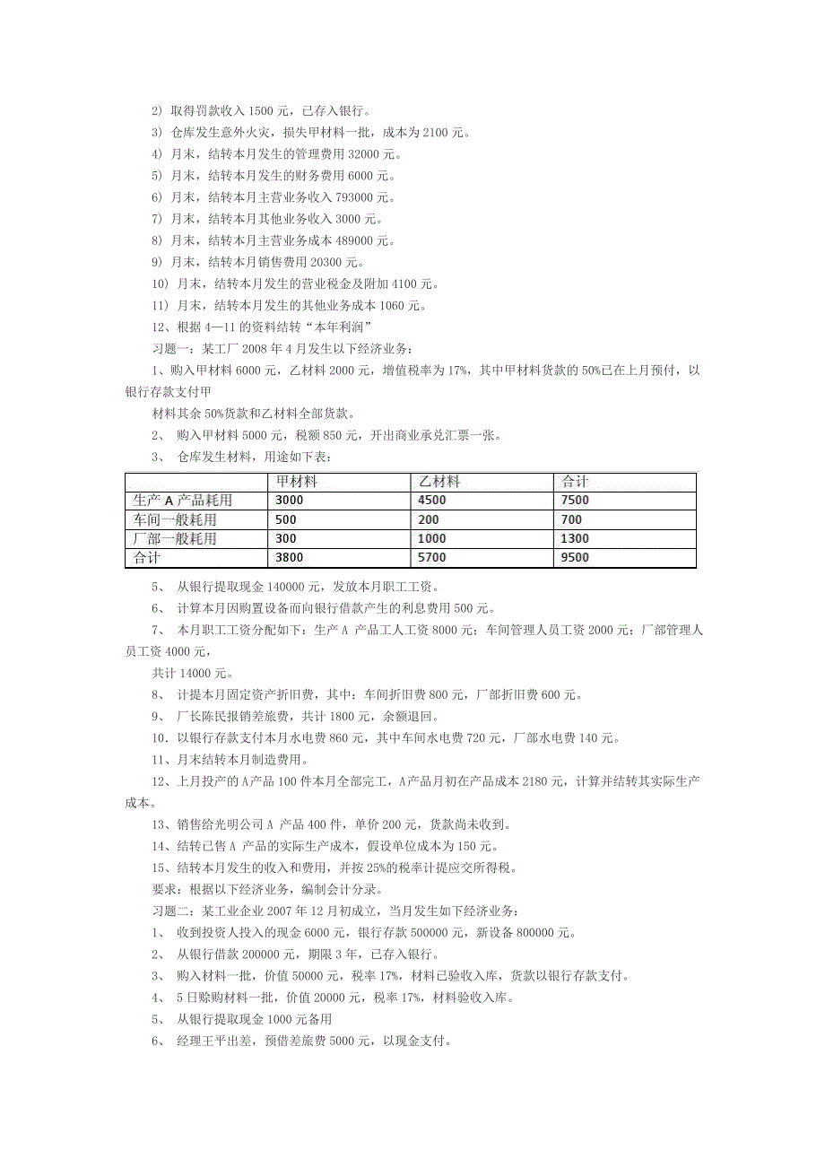 会计分录实训.doc_第3页