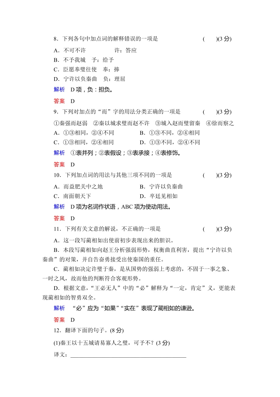 2016苏教版语文选修《廉颇蔺相如列传》word同步练习 .doc_第3页