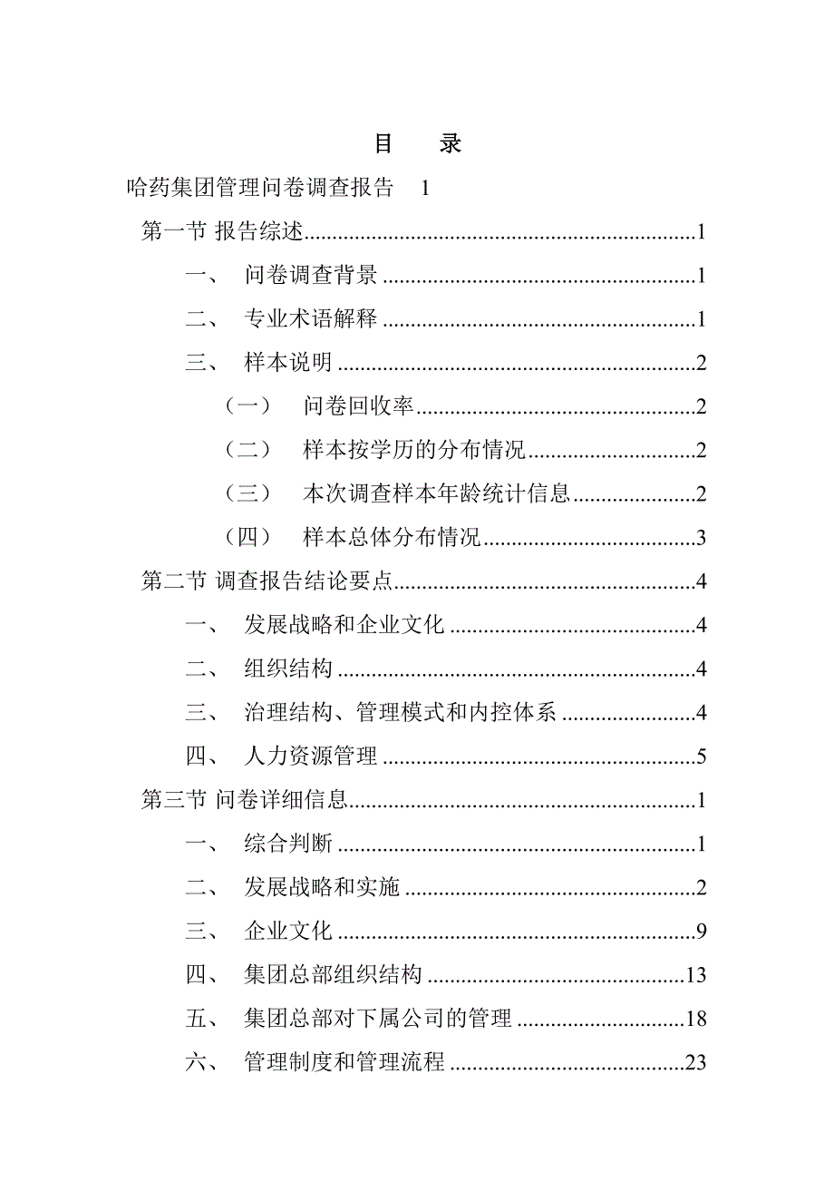 《精编》某公司绩效考核实施办法3_第2页