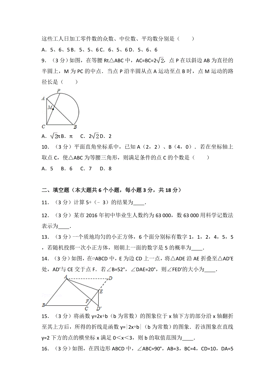 2016年湖北省武汉市中考数学试卷(含答案及解析).doc_第2页