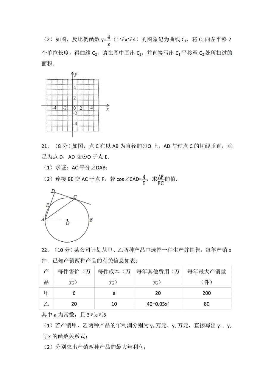 2016年湖北省武汉市中考数学试卷(含答案及解析).doc_第4页