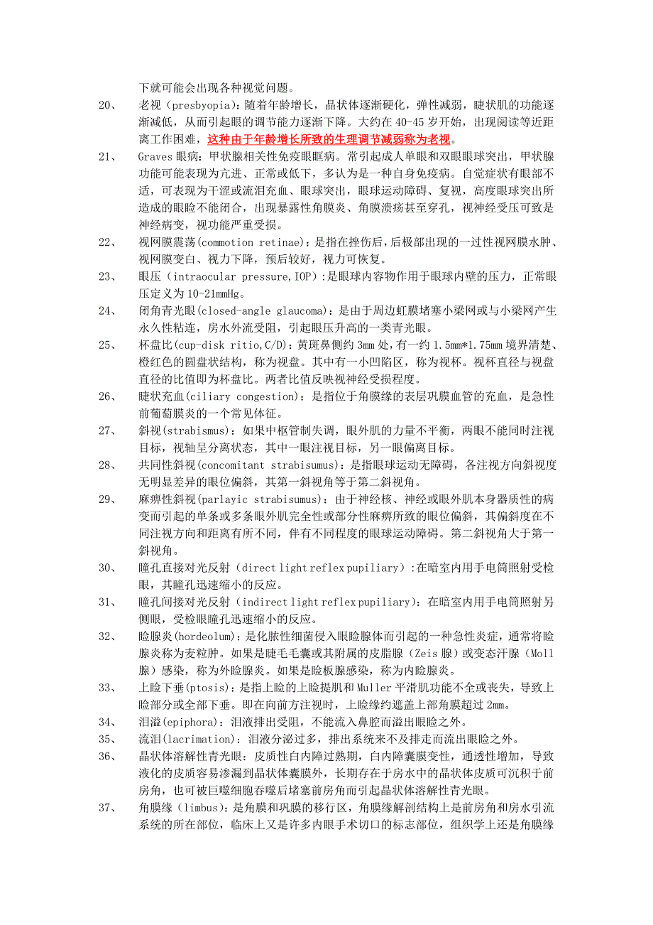 临床医学讲解习题考题眼科学名解与问答总结_第2页