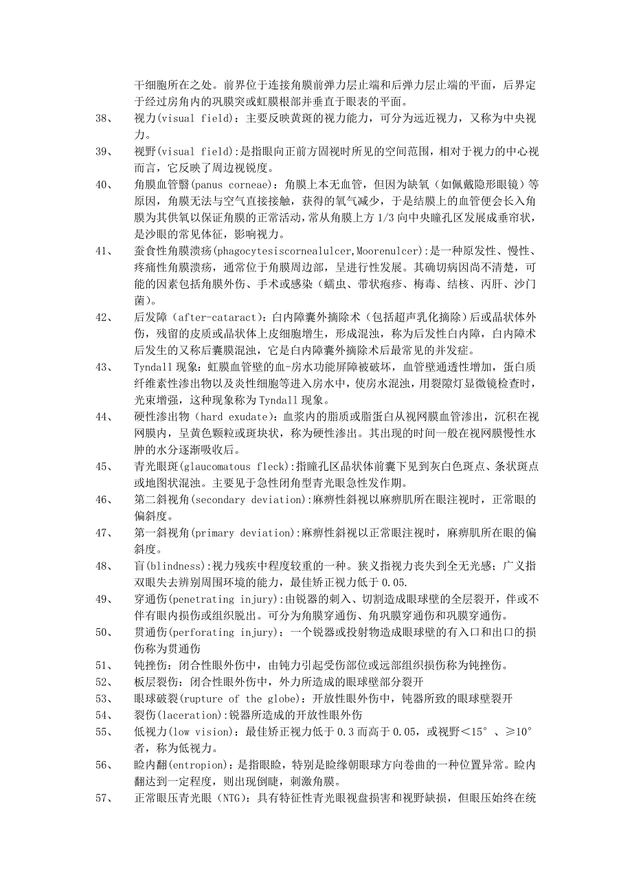 临床医学讲解习题考题眼科学名解与问答总结_第3页