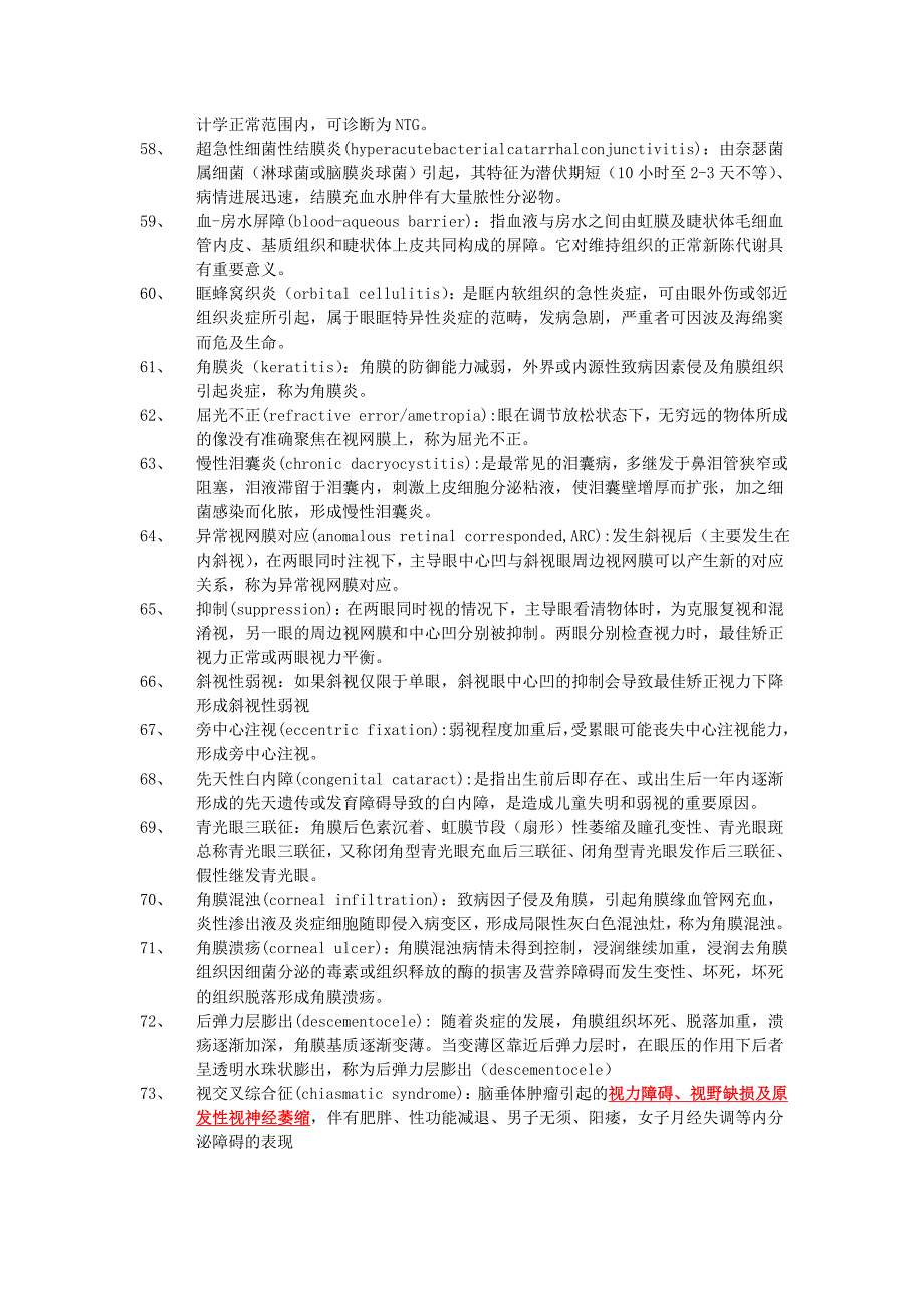 临床医学讲解习题考题眼科学名解与问答总结_第4页