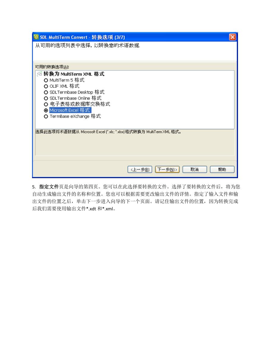 Trados导入术语库详细图文教程.doc_第4页