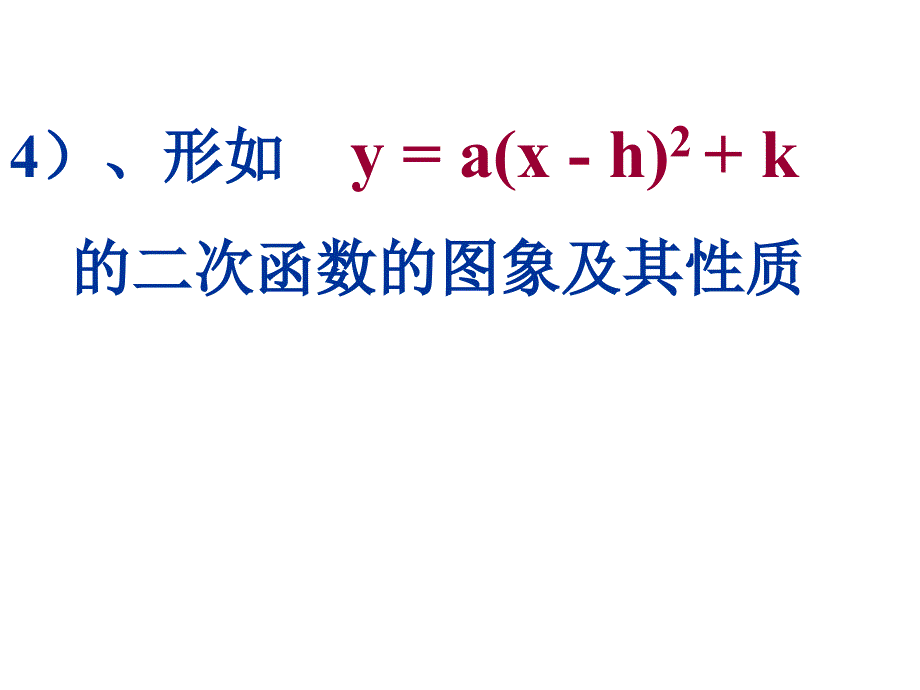 二次函数图像与性质(2011.11.18)_第2页