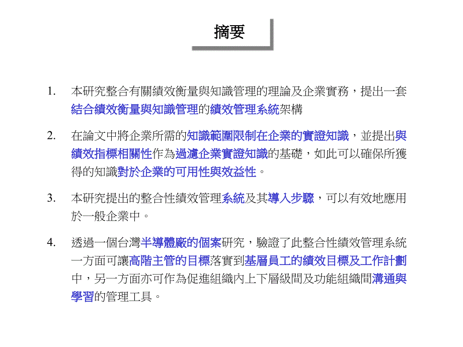 《精编》绩效管理和知识管理探讨_第2页