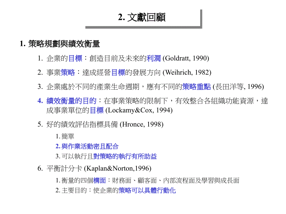 《精编》绩效管理和知识管理探讨_第4页