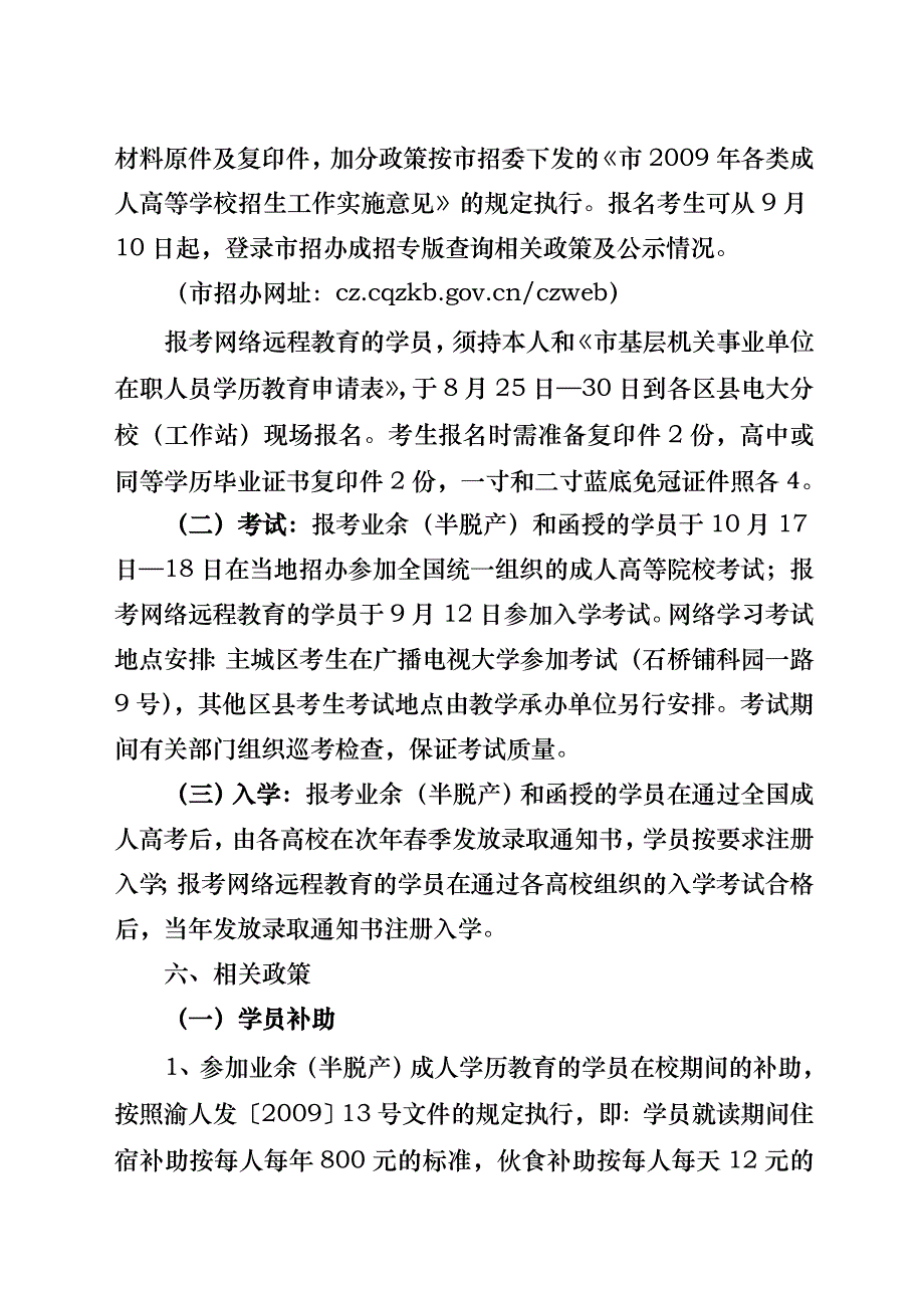 重庆市人力资源和社会保障局办公室_第4页