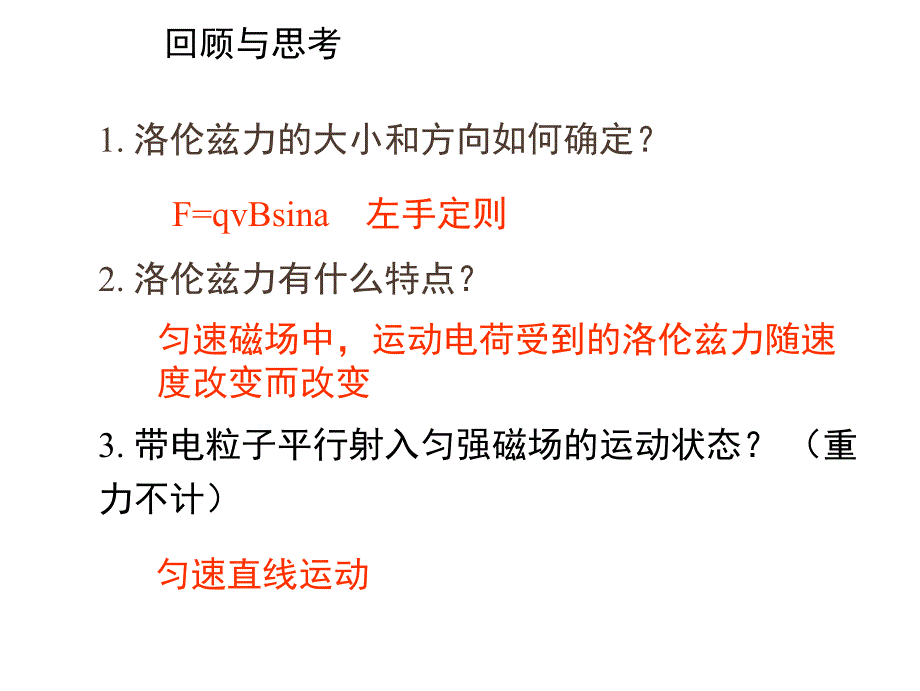 3.6《带电粒子在匀强磁场中的运动》-(共27张)培训课件_第2页