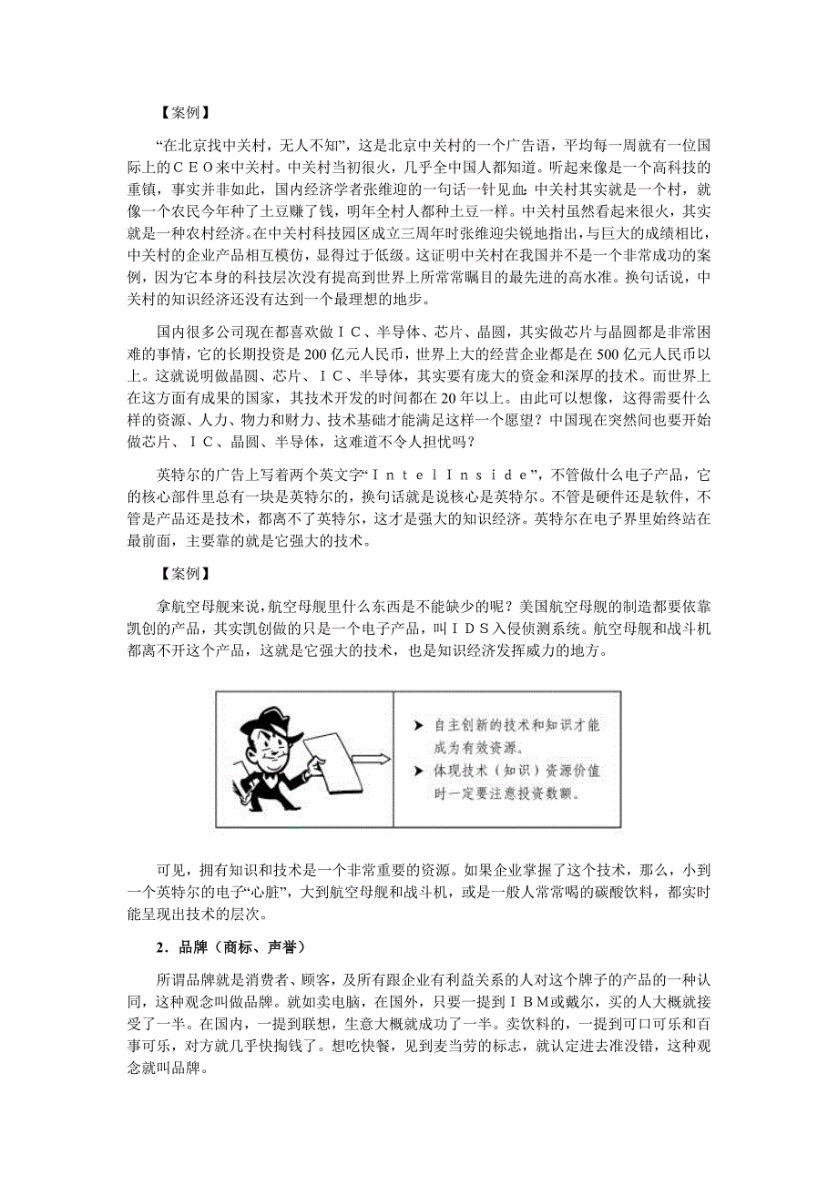 《精编》市场竞争分析与最佳策略选择_第4页