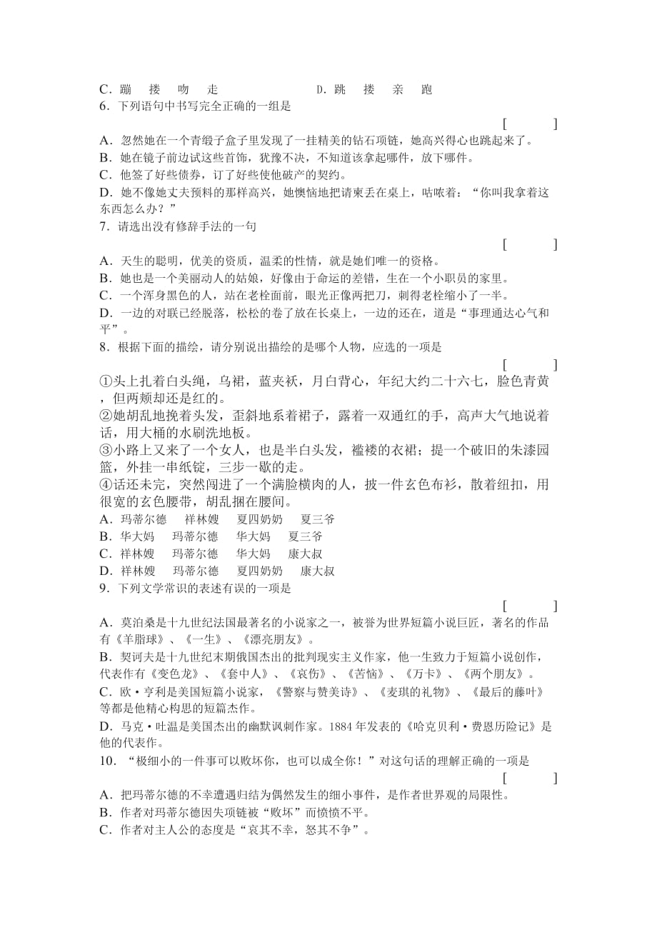 2016秋北师大版语文九上第1课《项链》word练习题 .docx_第2页