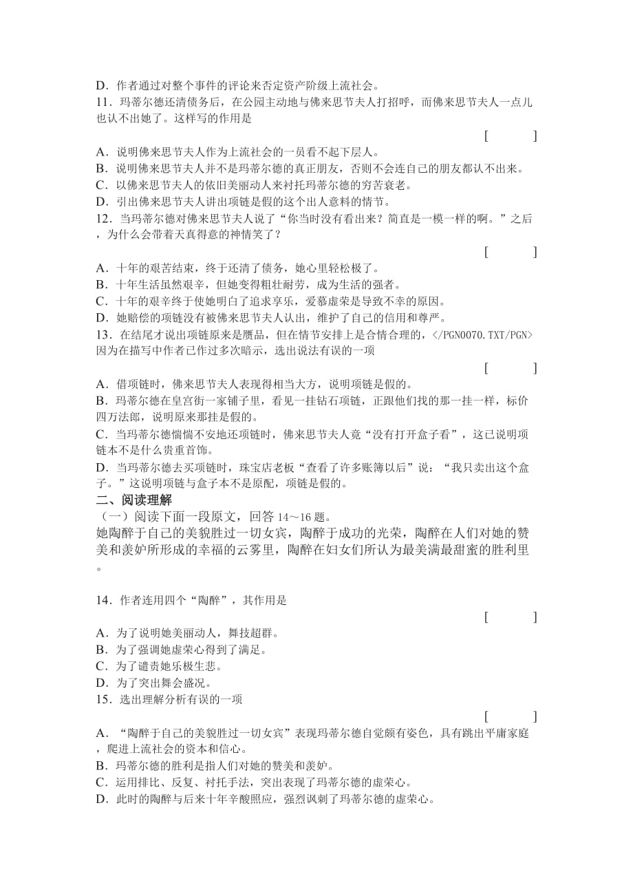 2016秋北师大版语文九上第1课《项链》word练习题 .docx_第3页