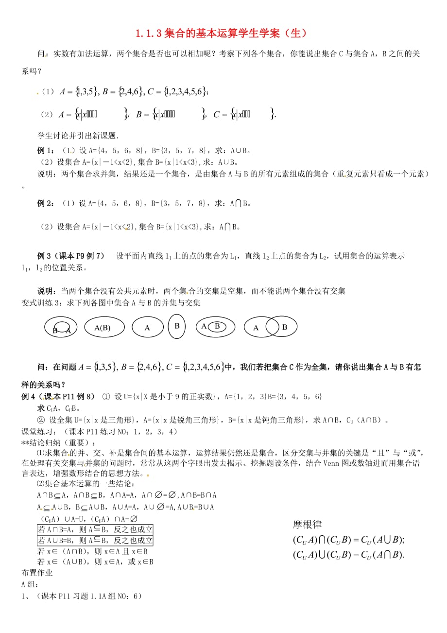 2020年高中数学 1.1.3集合的基本运算学案（无答案）新人教版必修1（通用）_第1页