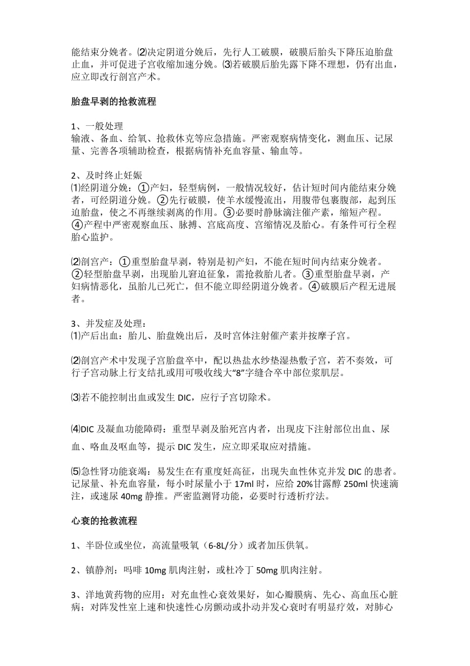 产科12种急危重症抢救流程预案方案流程图 最新.doc_第4页