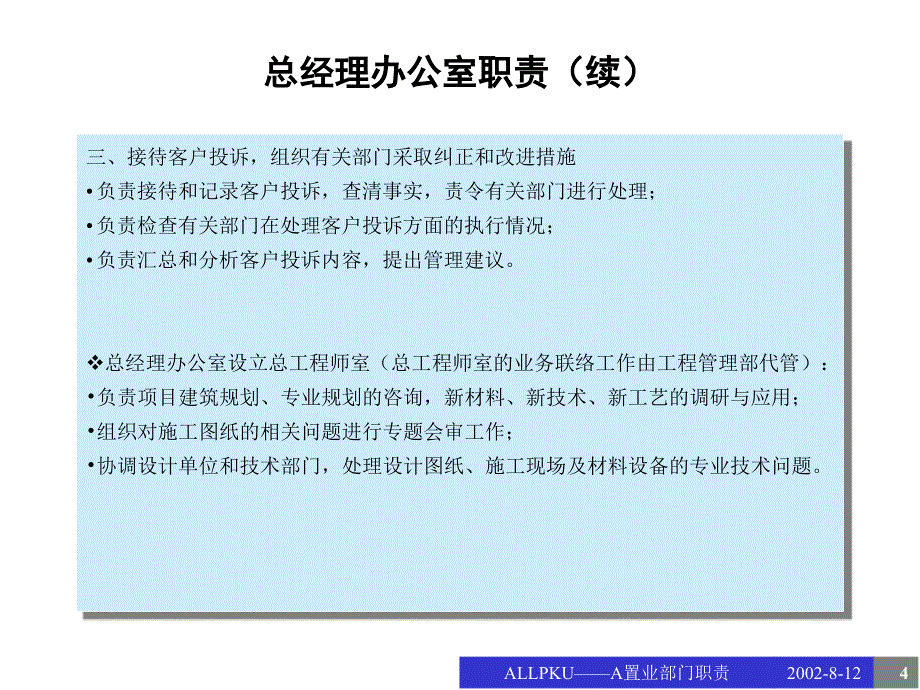 《精编》某公司部门职责调整说明_第4页