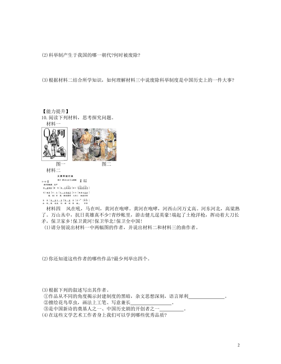 八年级历史上册第八单元第26课教育文化事业的发展当堂达标题新人教版_第2页