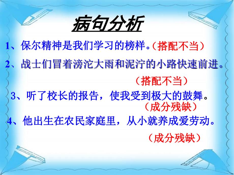 九年级语文中考病句修改专项训练ppt课件人教版_第4页