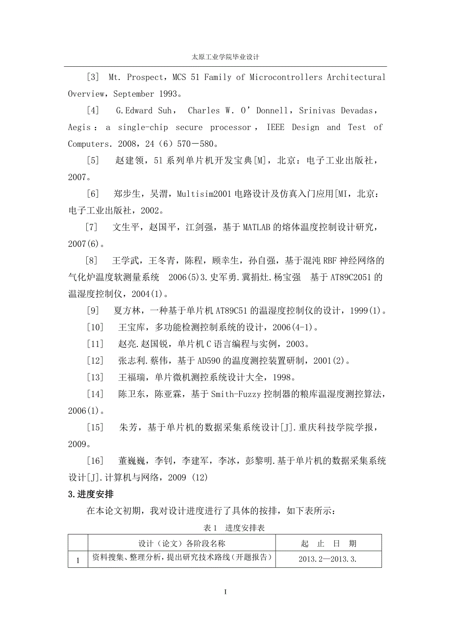 《基于STC89C52单片机的温湿度及光照度采集系统的设计》-公开DOC·毕业论文_第4页