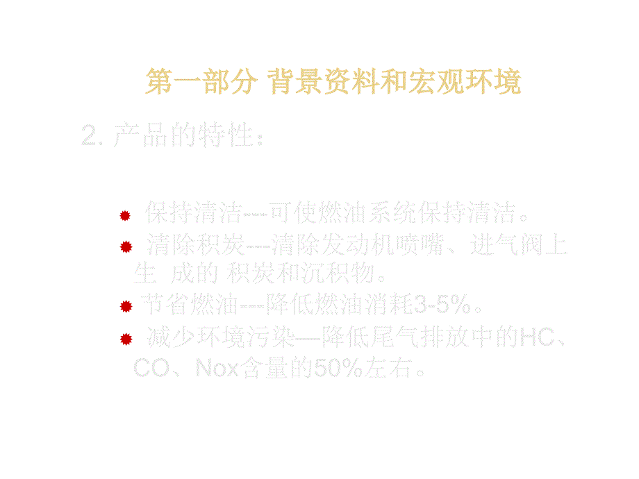 《精编》各知名企业的经典营销方案汇总53_第4页